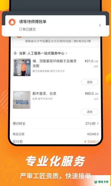 当家装修最新2022版下载