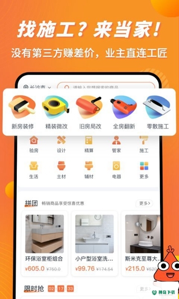 当家装修安卓版下载