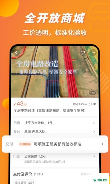 当家装修安卓软件下载