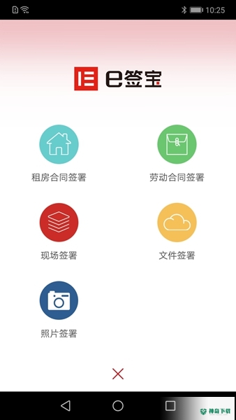 e签宝最新版下载