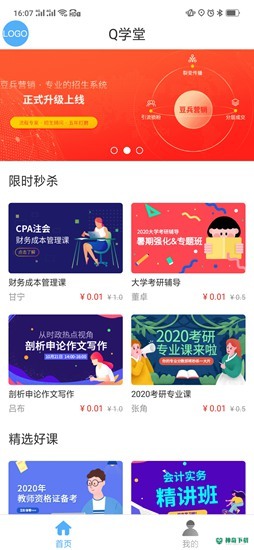 Q学堂安卓版APP下载