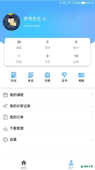 Q学堂安卓版下载