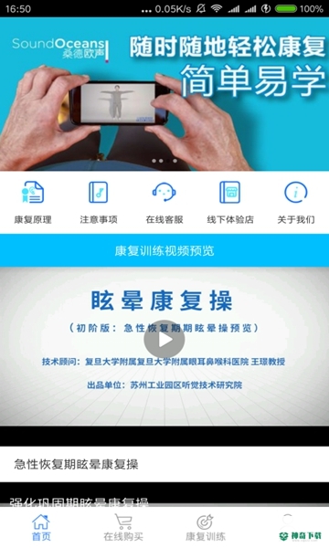 耳鸣眩晕小助手安卓版下载
