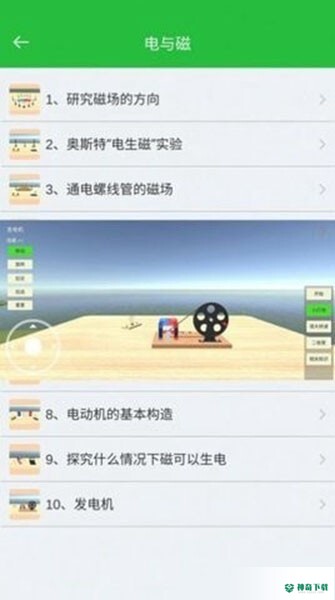 初中物理实验室安卓app下载