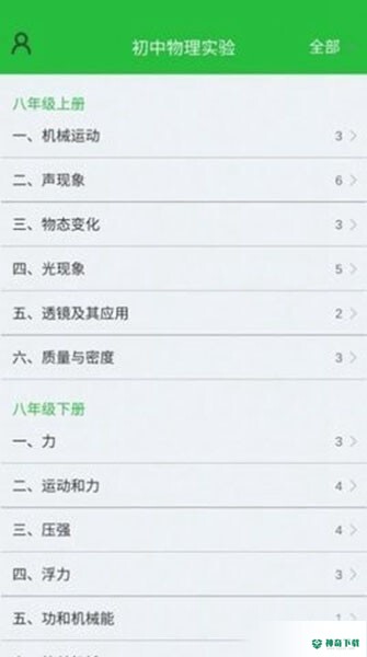 初中物理实验室安卓版下载