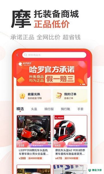 摩托范哈罗摩托安卓版下载