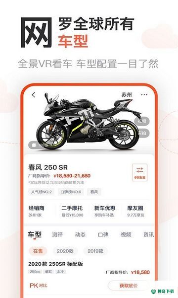 摩托范哈罗摩托app下载