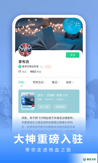 爱奇艺阅读最新版下载