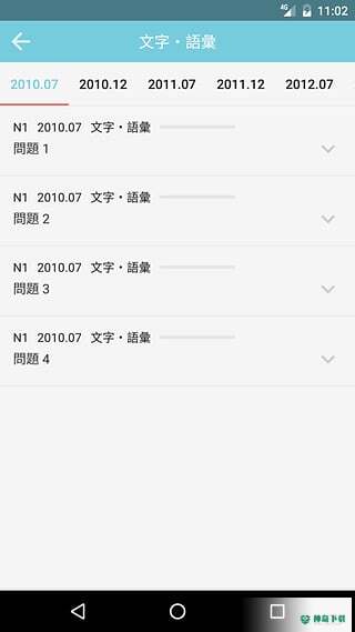 烧饼日语app下载
