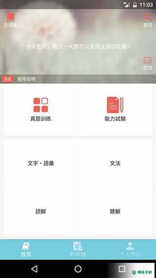 烧饼日语安卓版下载