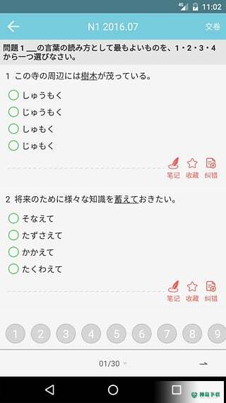 烧饼日语下载