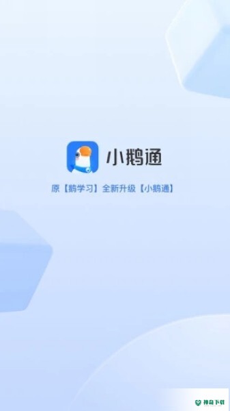 小鹅通最新2022版下载