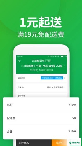 朴朴超市安卓版下载