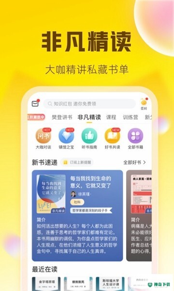 樊登读书安卓版下载
