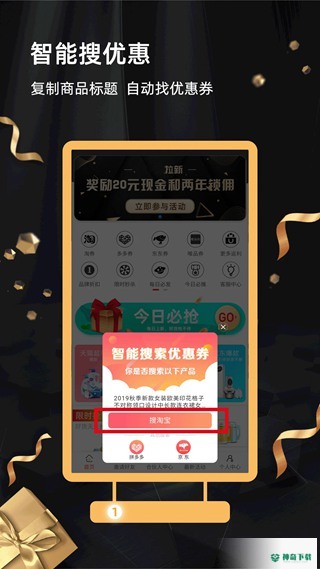 返利街安卓版下载