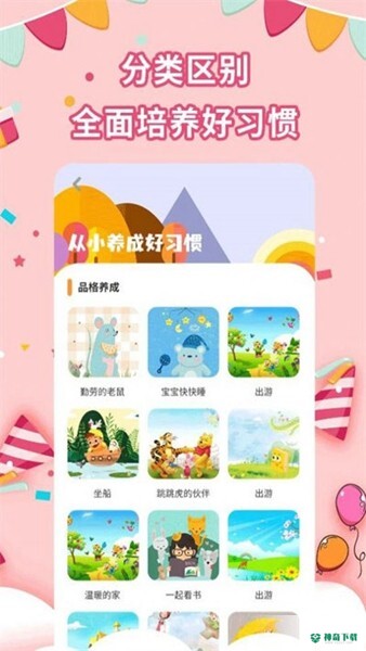 宝宝绘本故事最新版下载