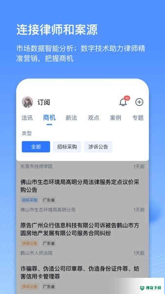 得理律助安卓版下载