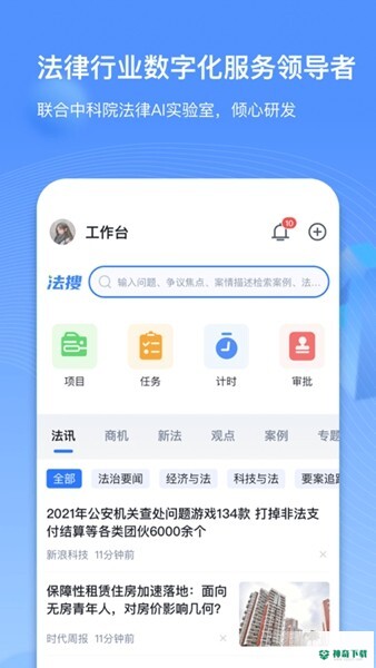 得理律助安卓应用下载