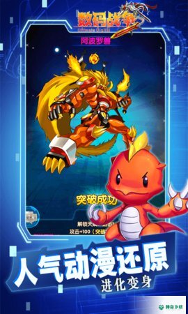 究极数码战争安卓手游下载