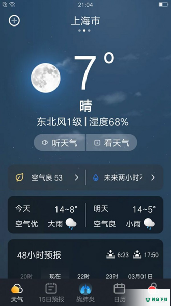 养心天气安卓版下载