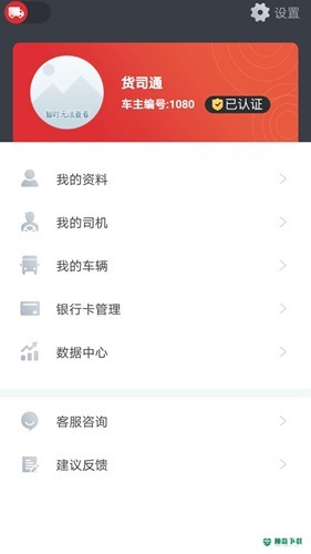 货司通安卓版下载