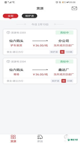 货司通2022最新下载
