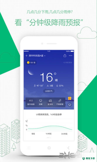 彩云天气安卓版下载