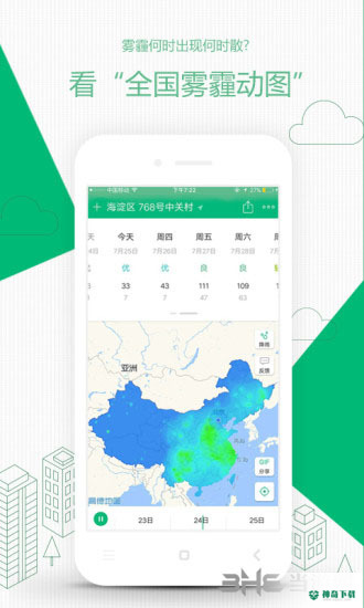 彩云天气安卓软件下载