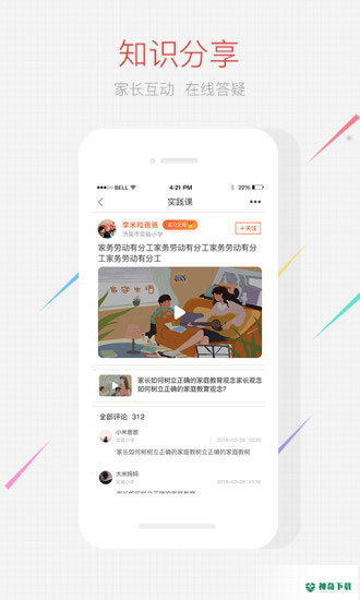 家长空间2023最新下载