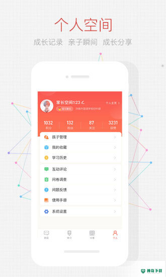 家长空间安卓版APP下载