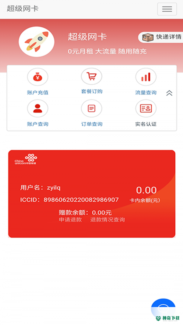 5G营业厅安卓版下载
