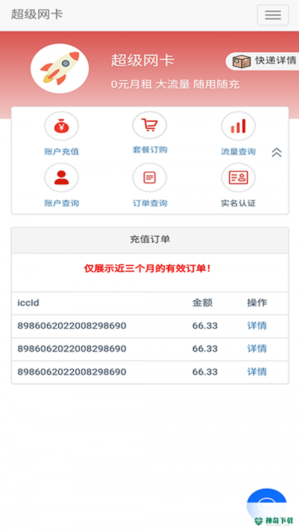 5G营业厅安卓版下载