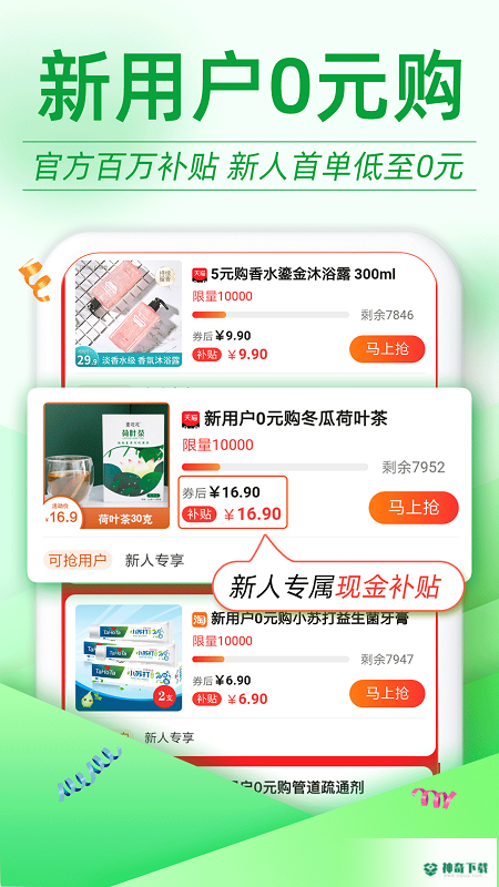 返利优惠券联盟app下载