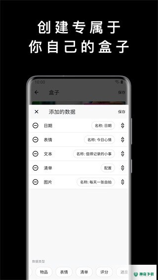 盒子笔记安卓应用下载