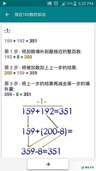数学技巧安卓版下载