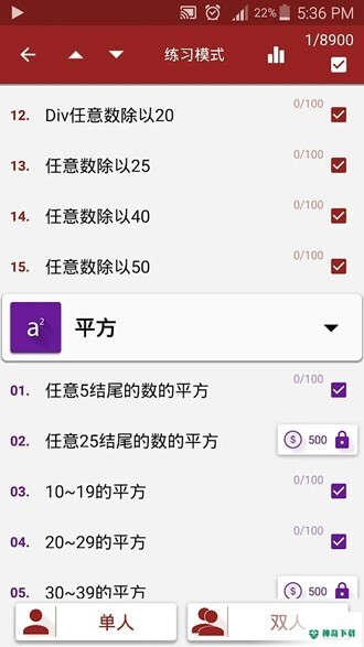 数学技巧安卓app下载