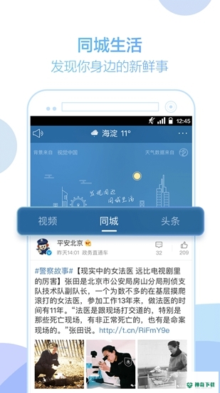 天气通安卓应用下载