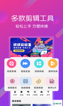 视频剪辑王app下载