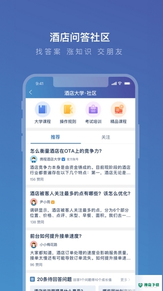 携程eBooking酒店管理系统2022最新下载
