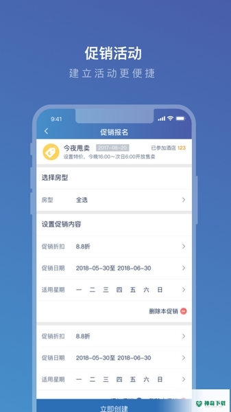 携程eBooking酒店管理系统安卓版下载