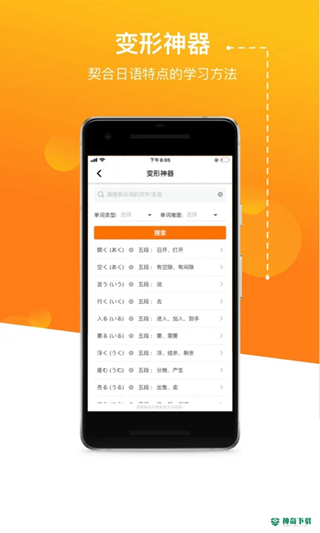 jptalker溜溜日语app下载