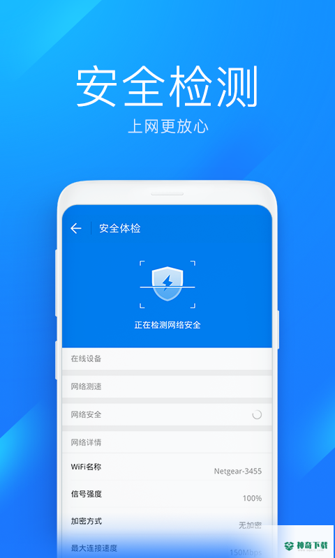 WiFi万能钥匙安卓app下载