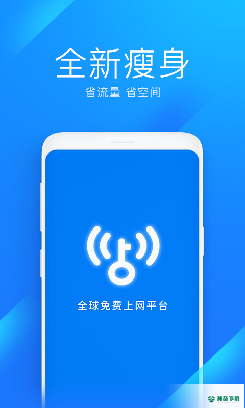 WiFi万能钥匙安卓版下载