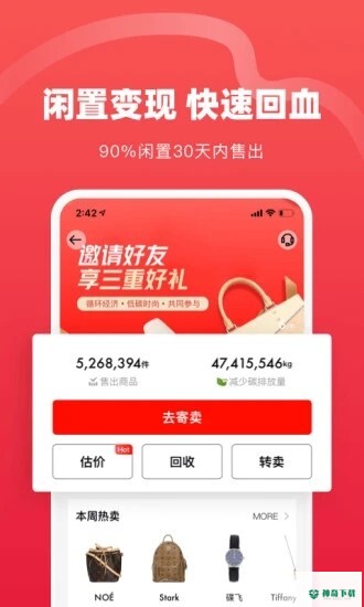 红布林二手奢侈品平台安卓版APP下载