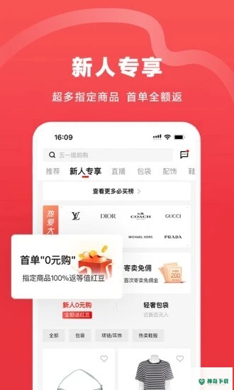 红布林二手奢侈品平台app下载
