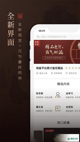 域鉴鉴宝最新版下载