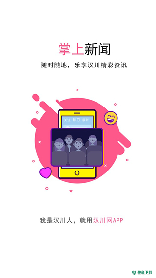 汉川网app下载