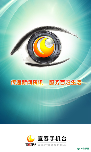 宜春手机台最新2022版下载