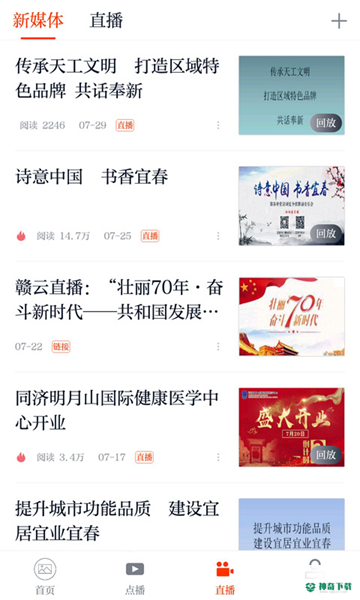 宜春手机台安卓版下载