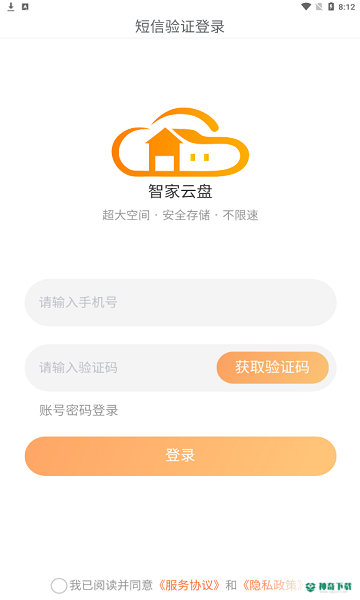 智家云盘安卓app下载